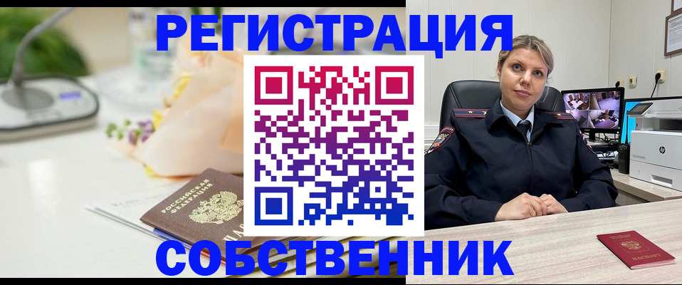 купить прописку в Фрязино