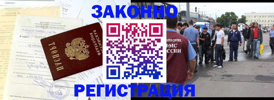 прописка иностранных граждан в Фрязино