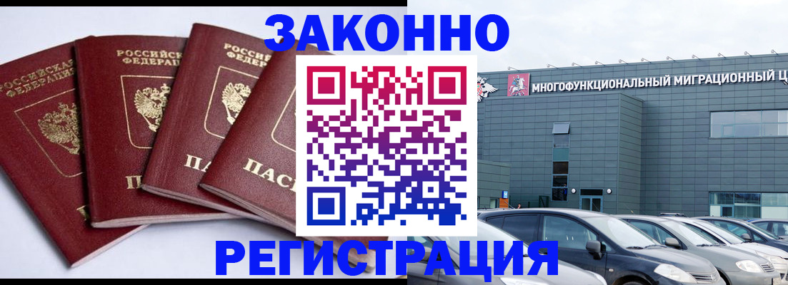 прописка для работы в Фрязино